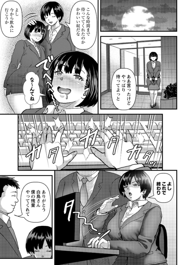 発情OLはデカチンの虜  えんぷろ サンプル画像