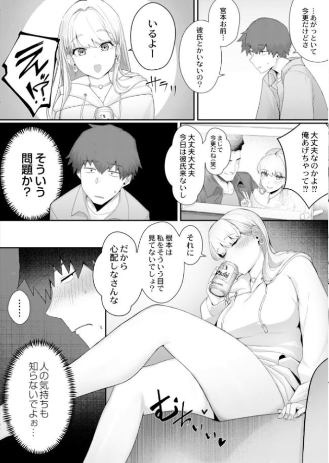 知らないキミに恋をして 第1話  白フグ COMIC快艶編集部 サンプル画像