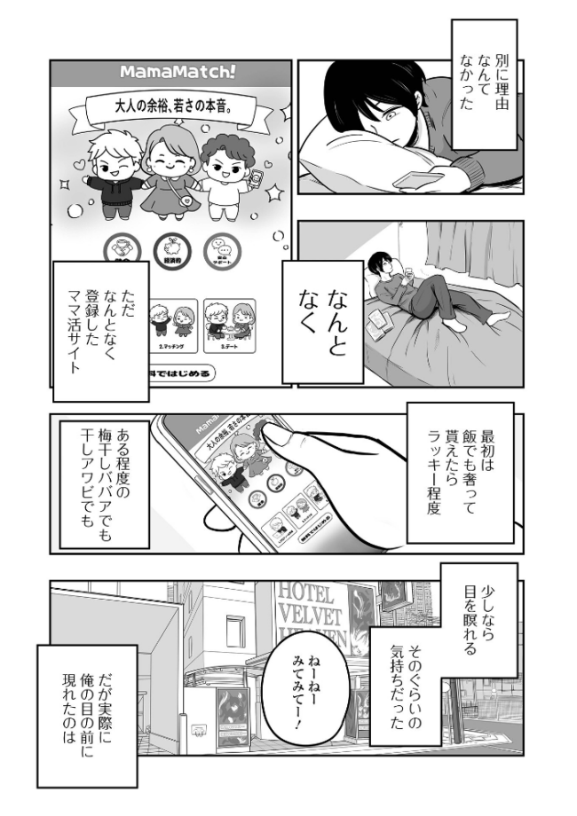 溺愛ママ活  味缶味。 一水社編集部 サンプル画像