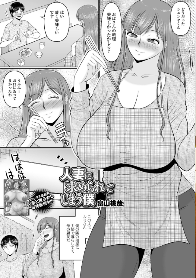 Web配信月刊隣の気になる奥さん vol.108 ロッコ 畠山桃哉 八手美以菜 虹色チャーハン亭 慶人 かんち 一水社編集部 味缶味。 サンプル画像