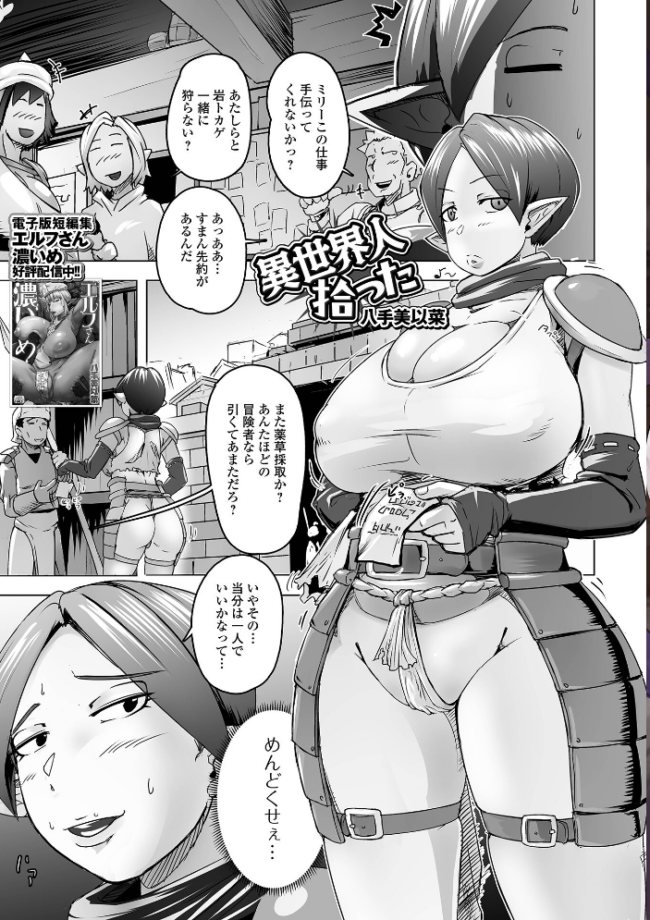 異世界娘との交接 第12幕 しょう 八手美以菜 武蔵ダイチ ジンブレ TAMAKIN 一水社編集部 夏原アル 川井ロキ サンプル画像