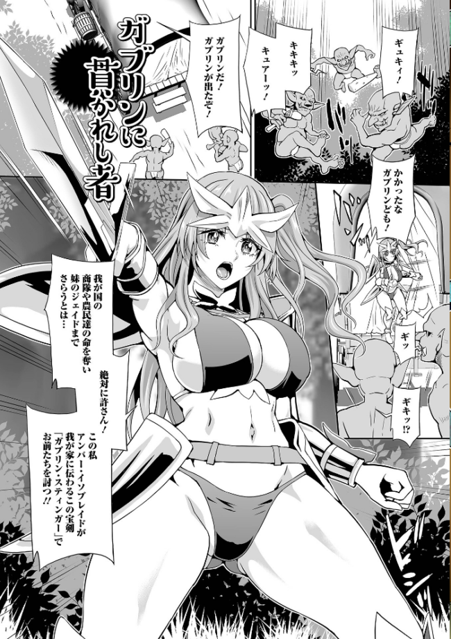 異世界娘絶頂触手責め！  武蔵ダイチ 一水社編集部 サンプル画像