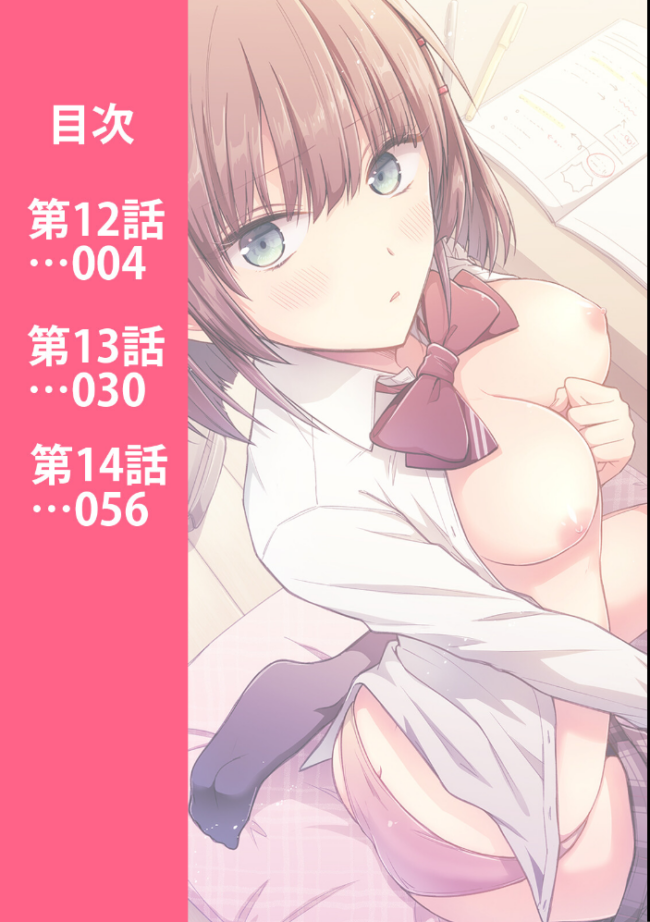 濡れるってこういうことなんだ… 幼馴染とエッチな勉強会 第4集【合本版】  ゆうみ サンプル画像