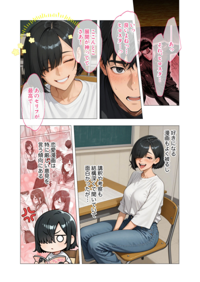 セックスなんて気持ち悪いだけでしょ(1)〜陰キャたちの拗らせセックス〜 ぽん尻 サンプル画像