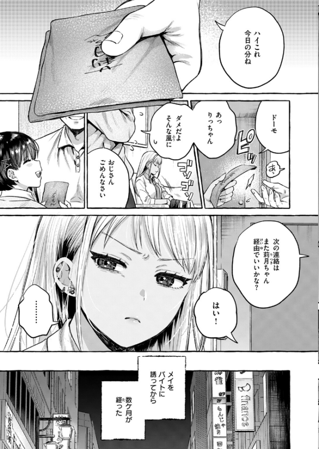 堕ちる 後編 背中が尻 サンプル画像