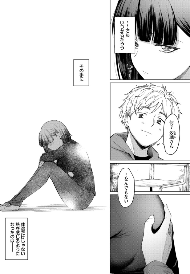 飴色スケール あおやまきいろ。 コミックバベル編集部 サンプル画像