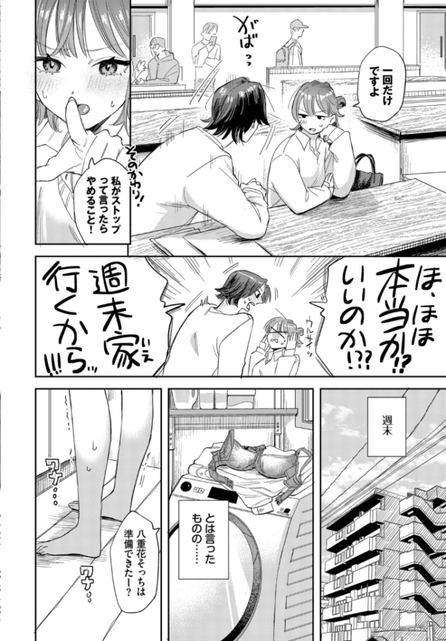 バカな彼氏のバカなお願い せきつい コミックバベル編集部 サンプル画像