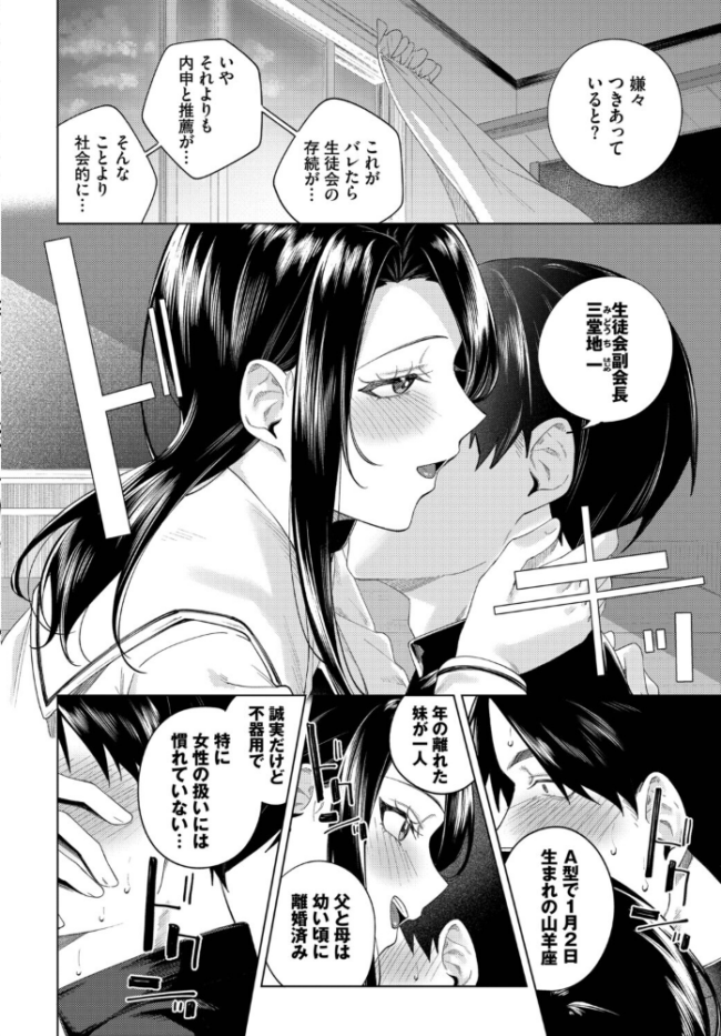 ぜんぶ会長のせい 煤雲なぎ コミックバベル編集部 サンプル画像