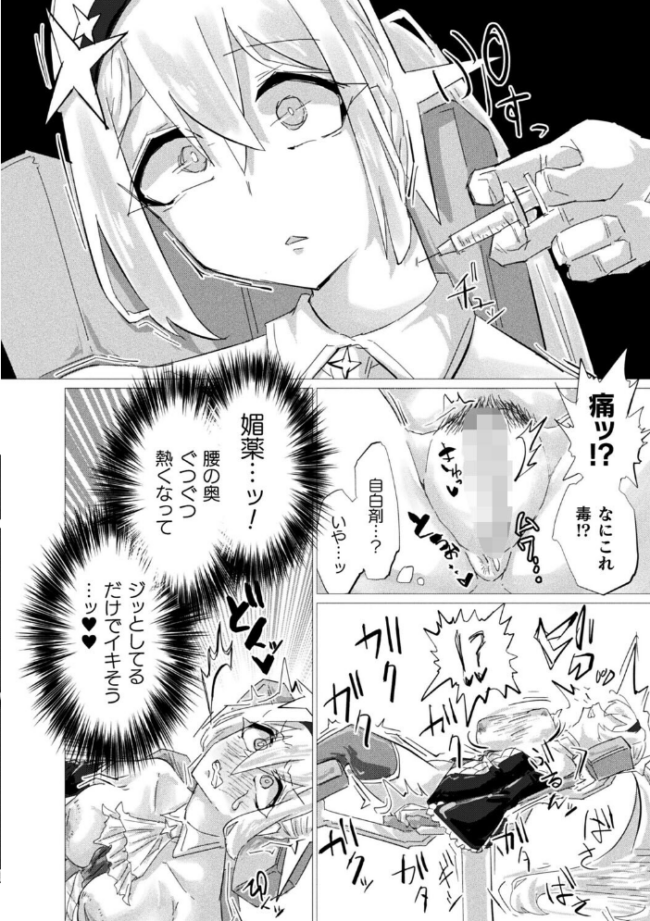 魔法少女は敗けても諦めません!【単話】 羽柴かんぱち サンプル画像