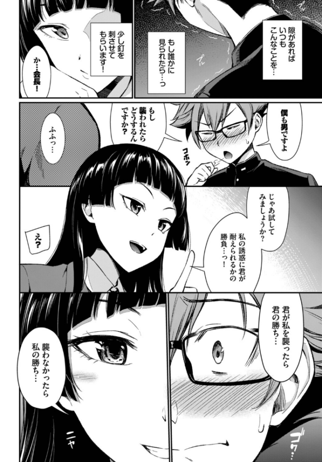 会長のセクハラに困ってます! 羽原ヒロ コミックバベル編集部 サンプル画像