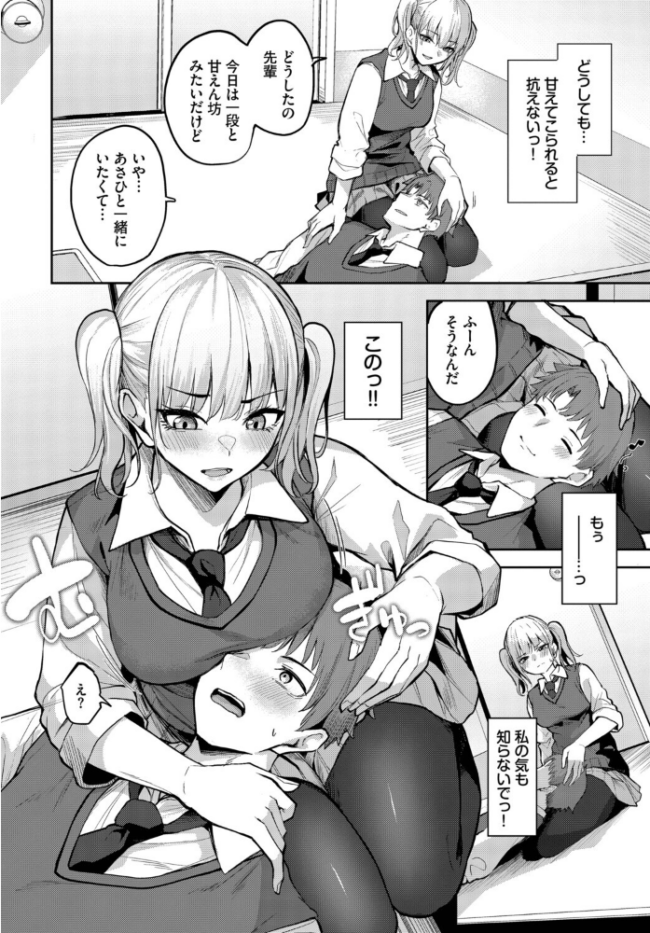 甘えたがりっ  Flugel コミックバベル編集部 サンプル画像