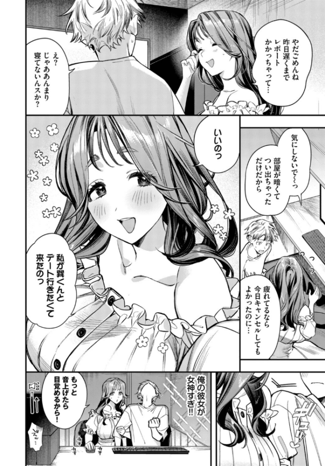 女神なカノジョ 蛸田こぬ コミックバベル編集部 サンプル画像