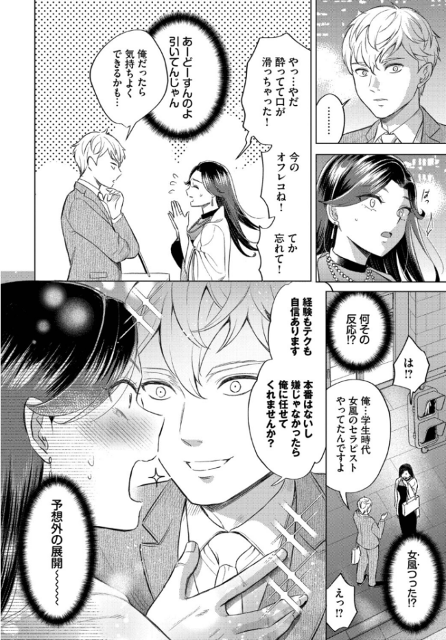 姫島さんは感じたい  こーり コミックバベル編集部 サンプル画像
