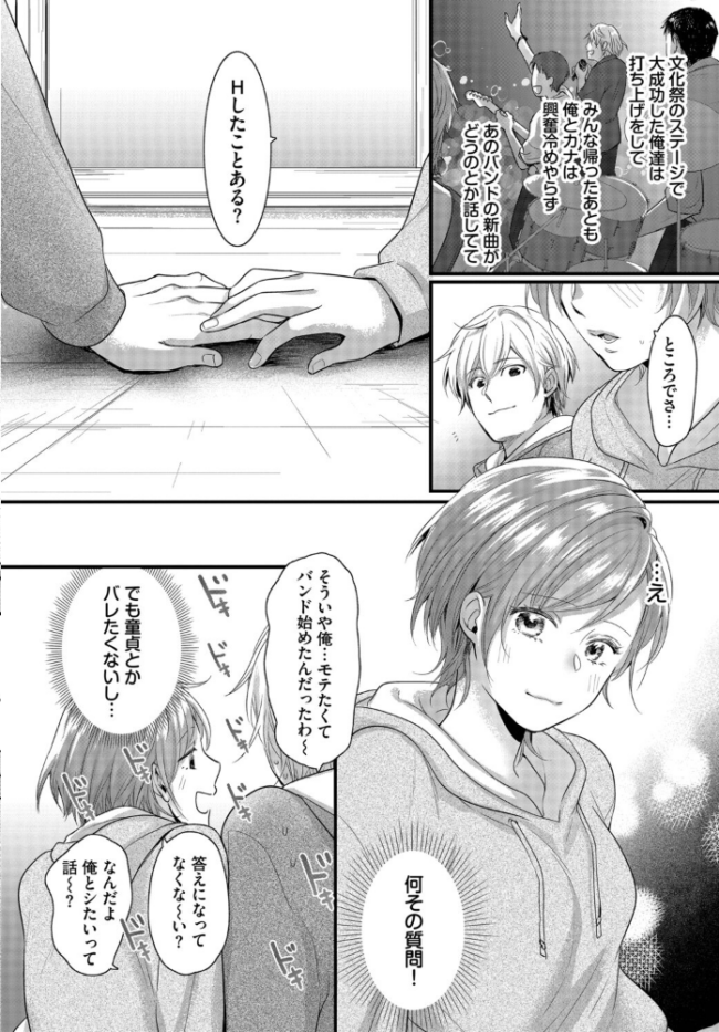 友達じゃいられない ナヲフ コミックバベル編集部 サンプル画像