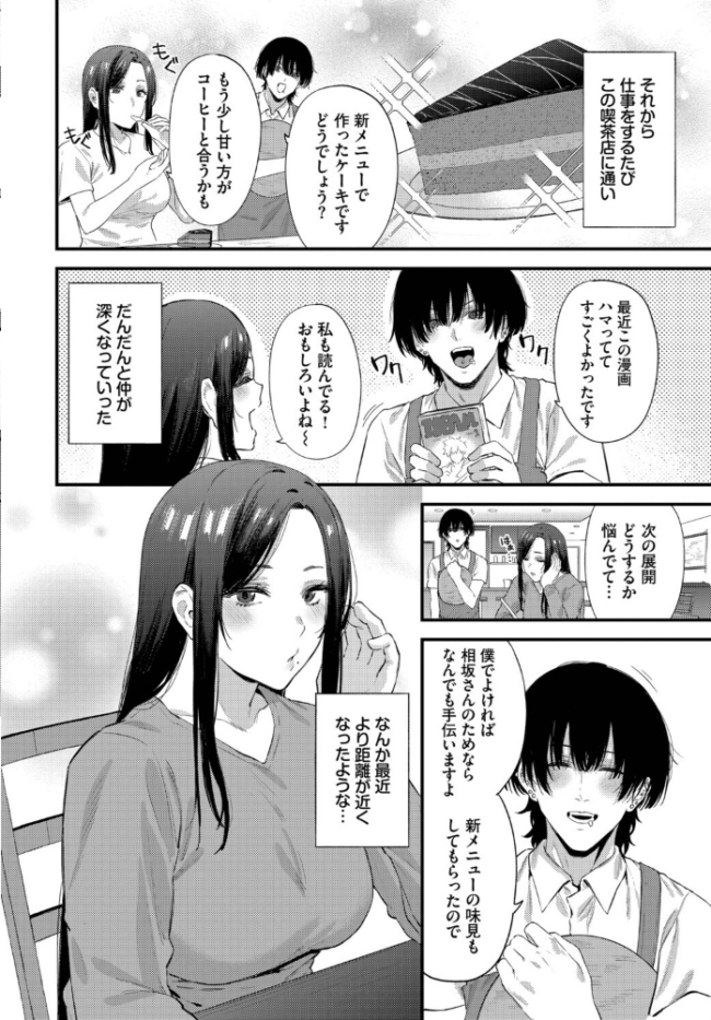 珈琲とピアス Agape コミックバベル編集部 サンプル画像