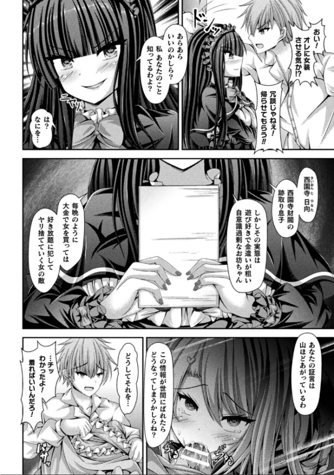 女体化ロリィタドレスでAVデビュー!【単話】 神月みやび サンプル画像