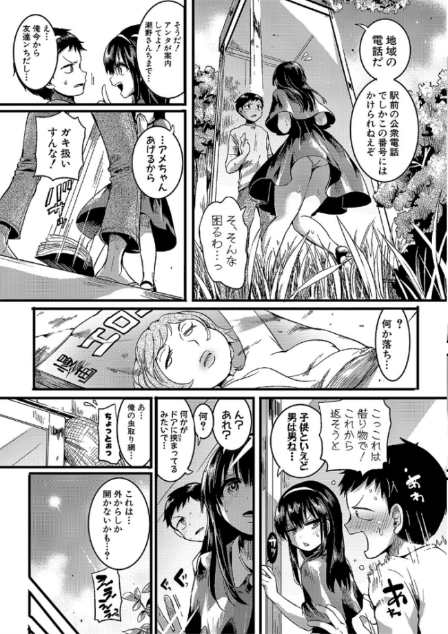 恋やがて淫ら doumou サンプル画像
