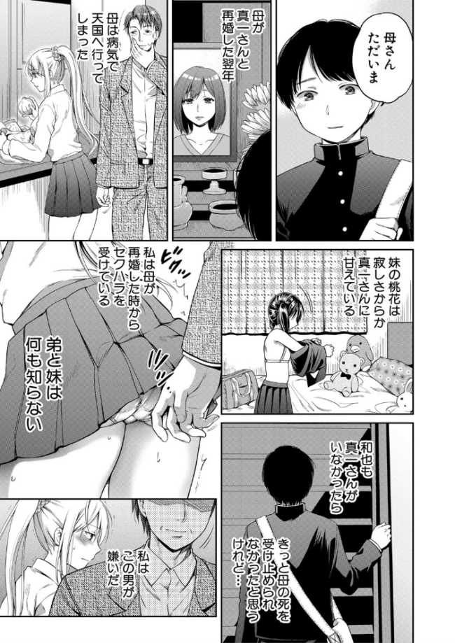 偽物家族 義父に堕ちていく姉妹 ハルサワ サンプル画像