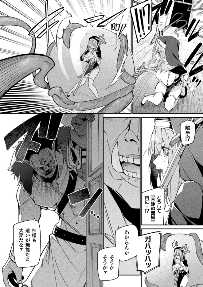 守に完全特化した修道女の攻略譚 後編【単話】 へたれん サンプル画像