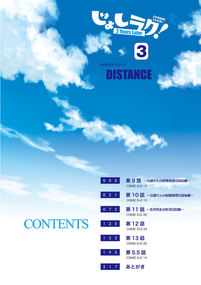 じょしラク!〜2Years Later〜 3・4【デジタル合本版】 DISTANCE サンプル画像