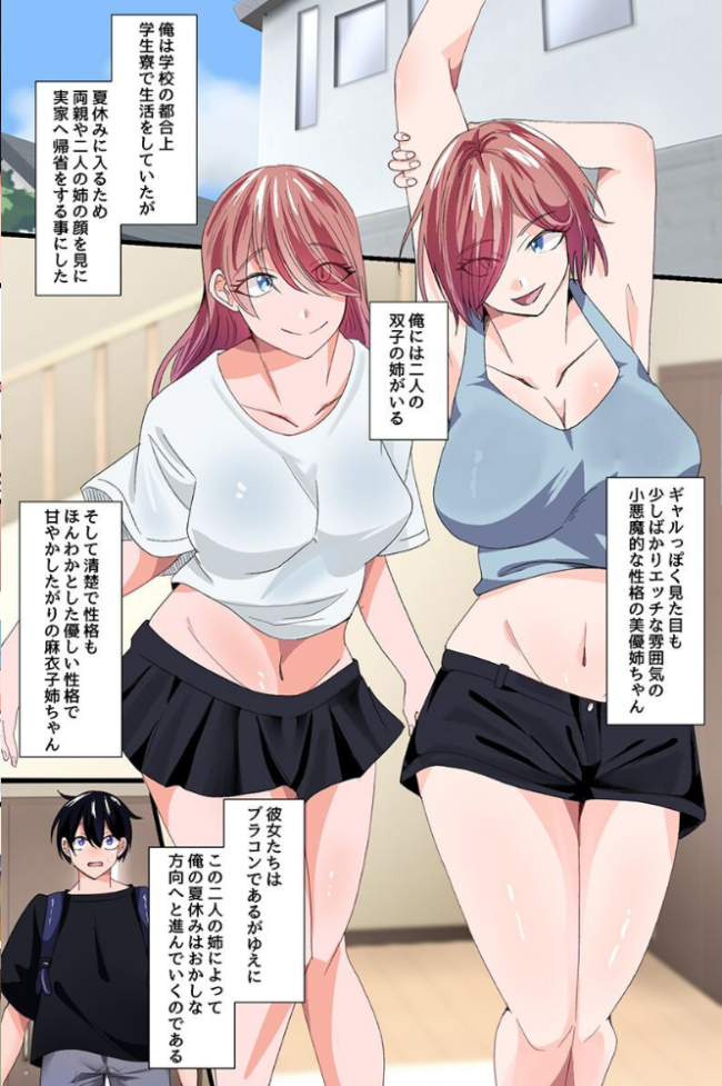 帰省したら姉たちに食べられた。双子美人姉妹とハーレムしちゃった夏の話 兎呂ぷれる 大塚 サンプル画像