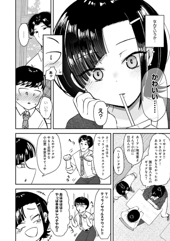嗤われティラノの初恋  JUNN サンプル画像