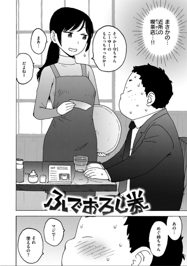 ふでおろし券  かるま龍狼 サンプル画像