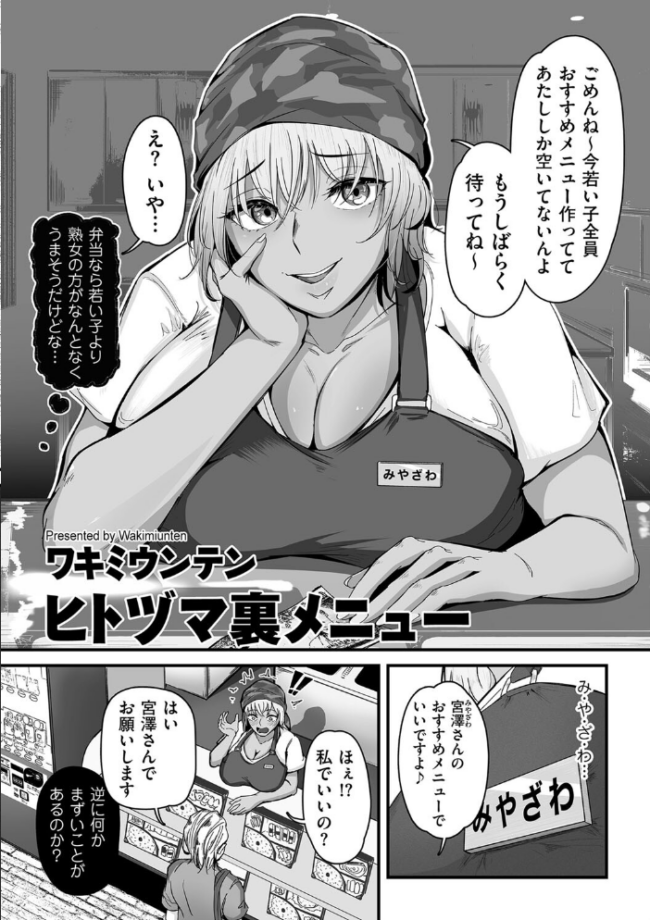 ヒトヅマ裏メニュー ワキミウンテン サンプル画像