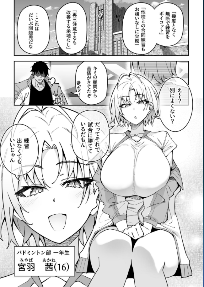 ガチハメSEX指導【棒消し修正版】 3 しゅにち サンプル画像
