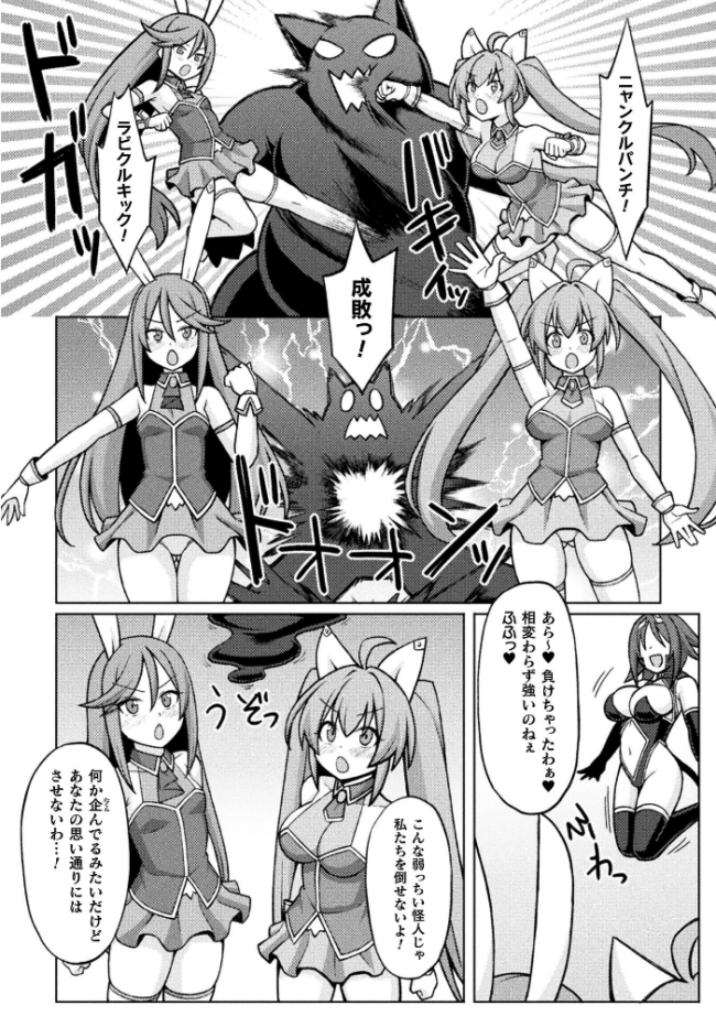 ティンクルニャビッツ! ふたなりの罠!?【単話】 ジンクロウ サンプル画像