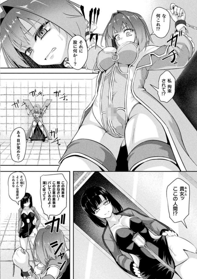 ふたなり魔法少女 人生売買【単話】  はこまる サンプル画像