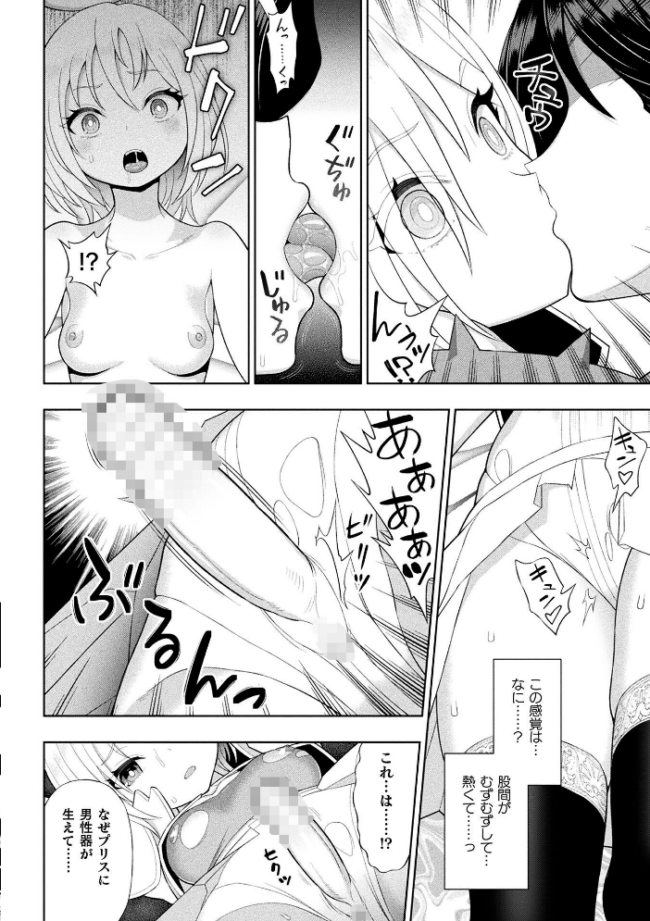 聖天使プリスエル ふたなり堕天黙示録【単話】 chaccu サンプル画像