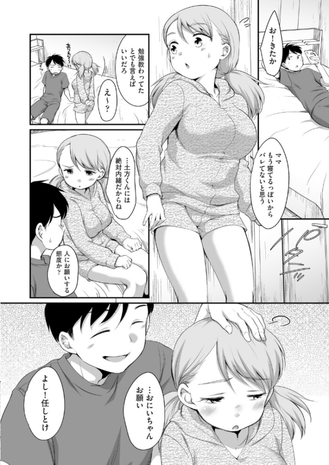 おにいちゃんのいうことには! 1話 イコール サンプル画像
