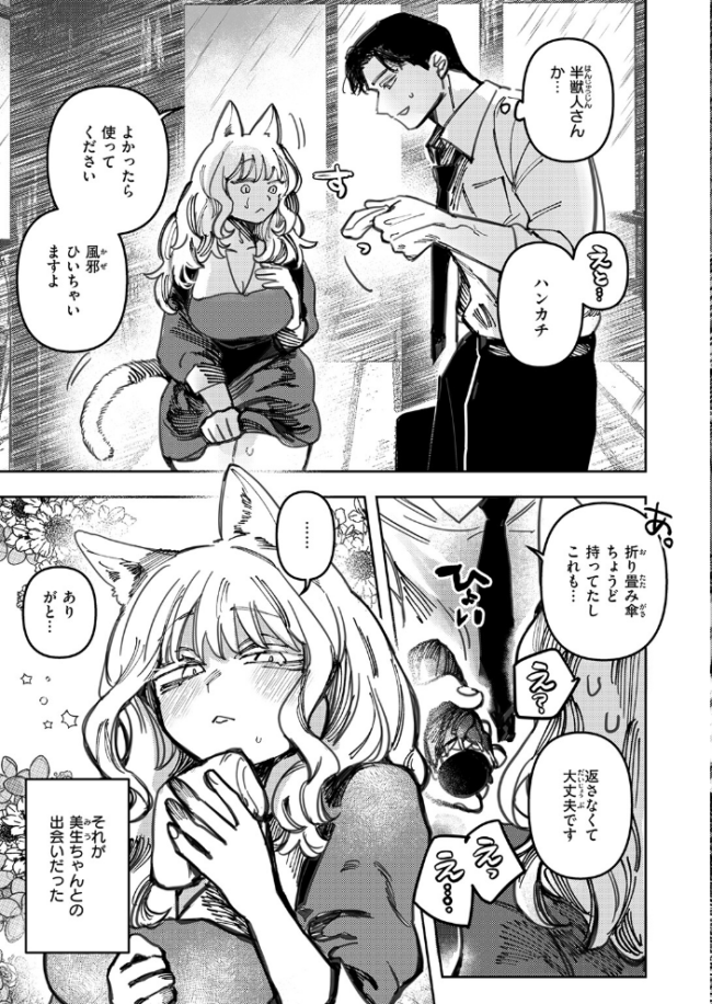 猫の秘密は微熱を孕む 日野ひもと サンプル画像
