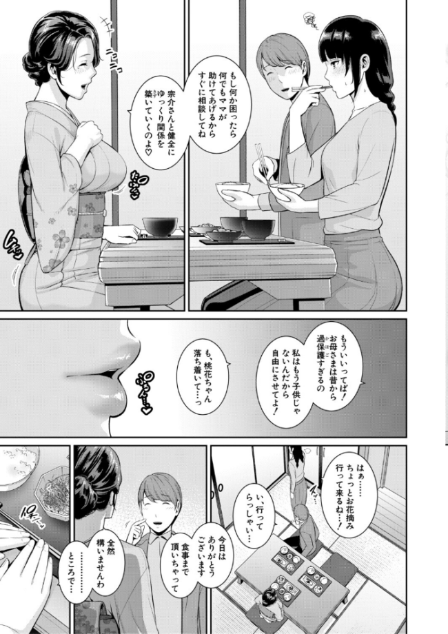 彼女の母親 〜新・友達の母親 番外編〜【電子版特典付き】 gonza サンプル画像