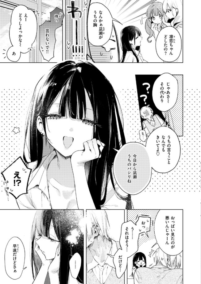凛恋さんはまだ恋を知らない  ゆるた サンプル画像