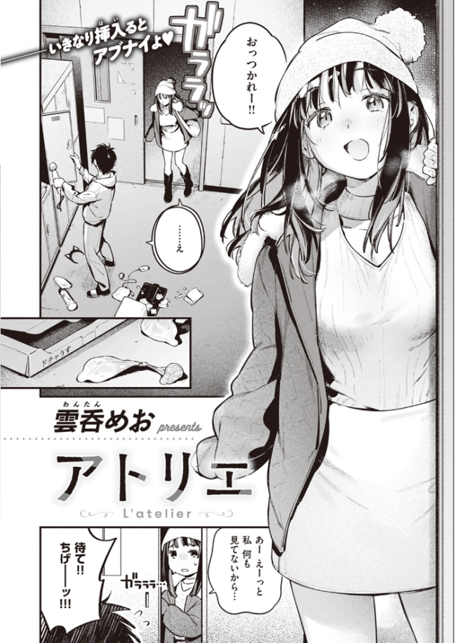 アトリエ  雲呑めお サンプル画像