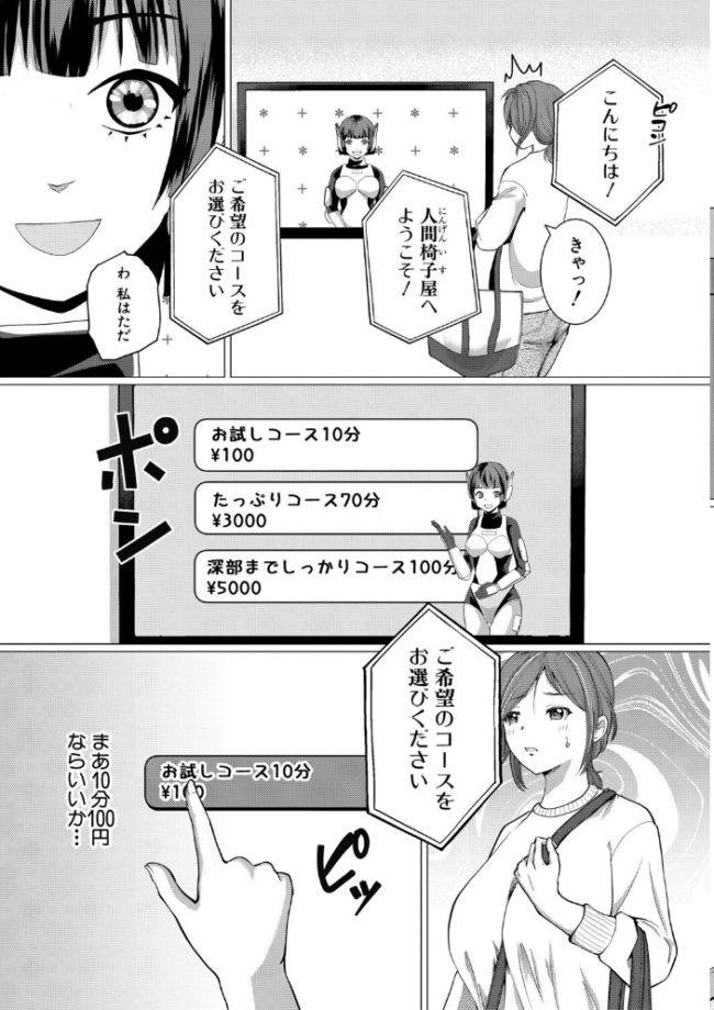 人間椅子屋へようこそ!『深部までしっかりコース』100分¥5000【電子版特典付き】 ハニメメオ サンプル画像