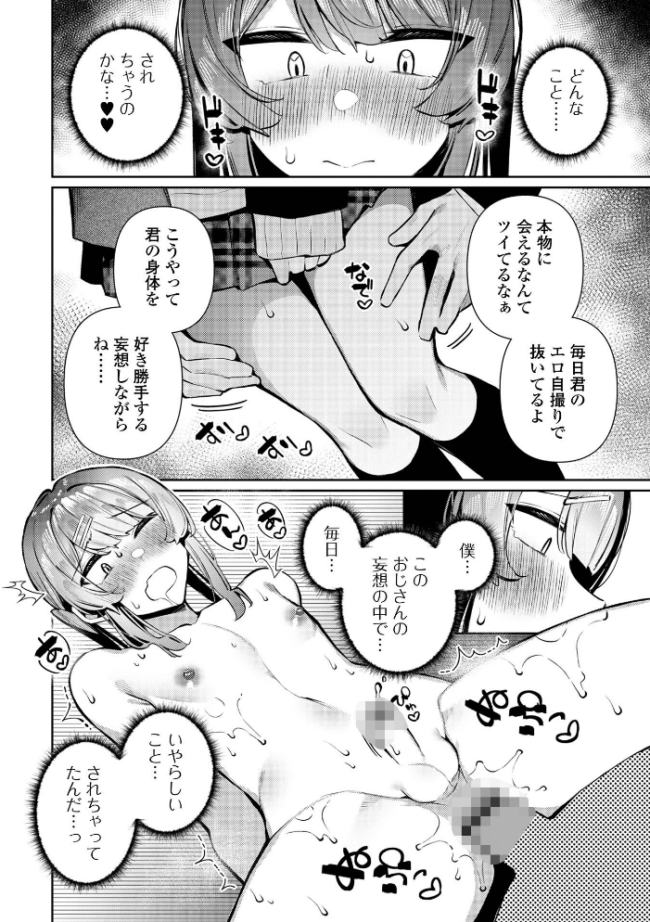 痴●され待ち♂カリンくん コショウ 一水社編集部 サンプル画像