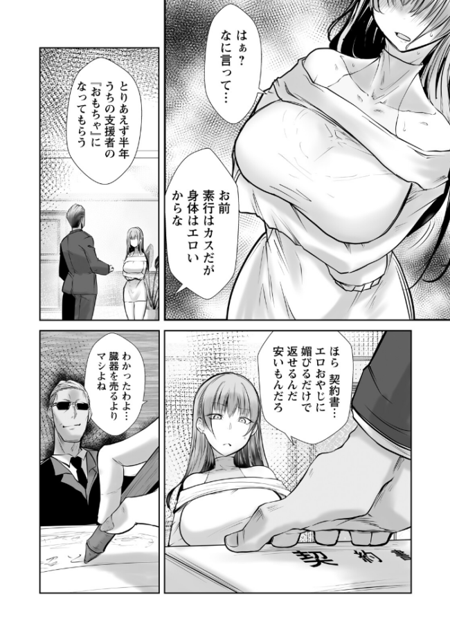 種付けデンジャラス 〜肉体改造の果て〜 【単話】 白影武蔵 サンプル画像