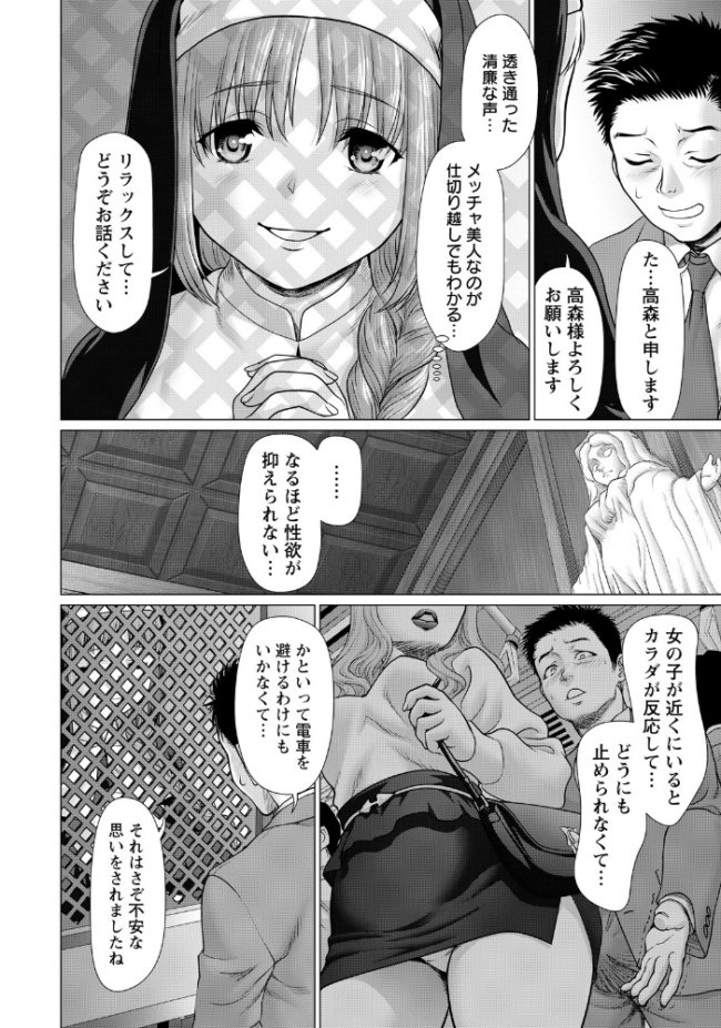 聖餐サクラメント 【単話】 さいだ一明 サンプル画像