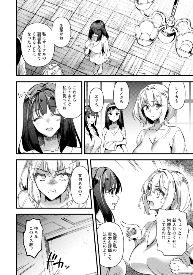 穴への変革 後編 【単話】 松本痙 サンプル画像