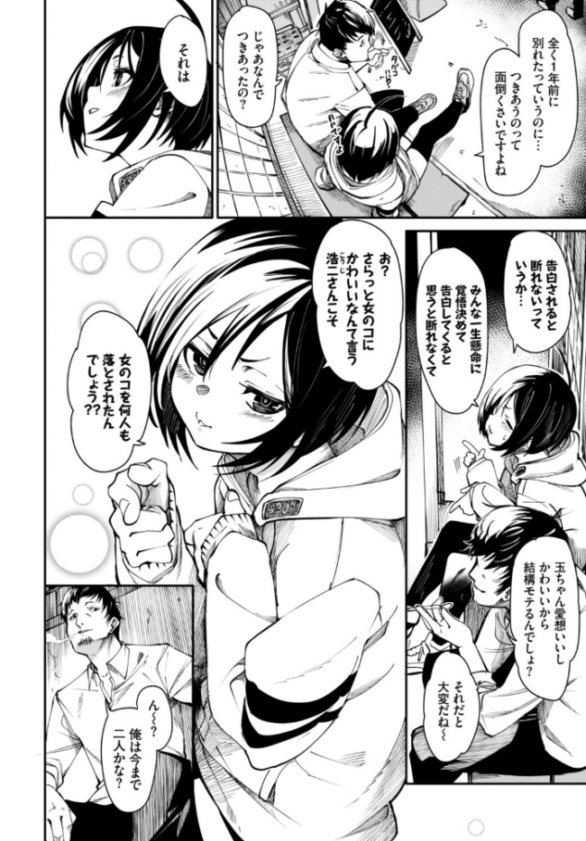 フェチズム VOL.41〜ふたりだけの二次会編〜 たこねる fu-ta 櫻井マキ 朝野よみち コミックバベル編集部 爺わら サンプル画像