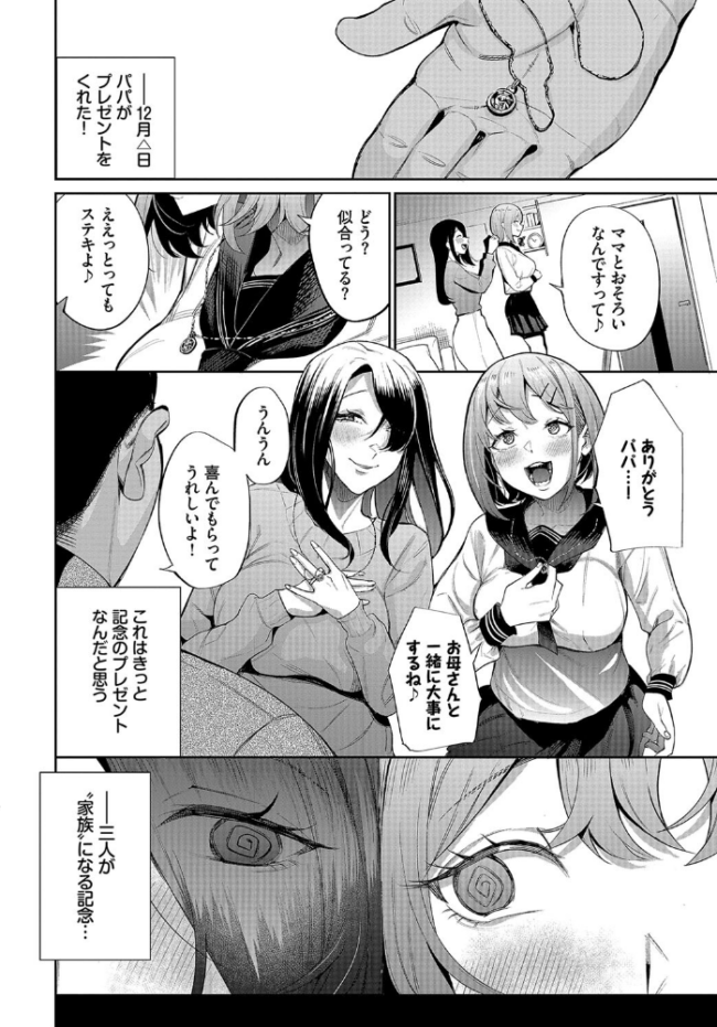 ある母娘の記録〜変態義父日誌〜  団地の コミックバベル編集部 サンプル画像