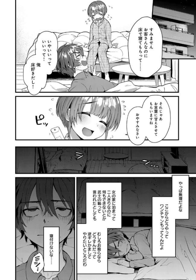 夜霞の洗礼 ごさいじ サンプル画像