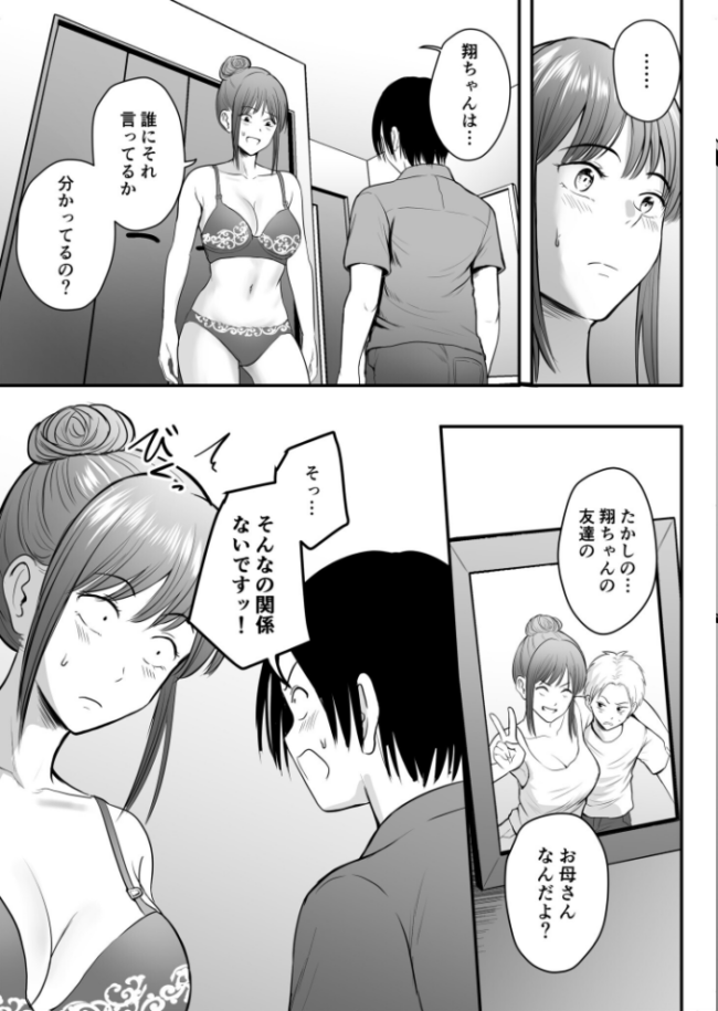 昔から憧れの親友のお母さんがヤらせてくれた(4)【18禁】 華火れん サンプル画像