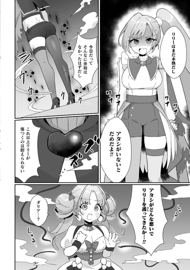 悪が咲かせる秘蜜の花【単話】 七百はじめ サンプル画像