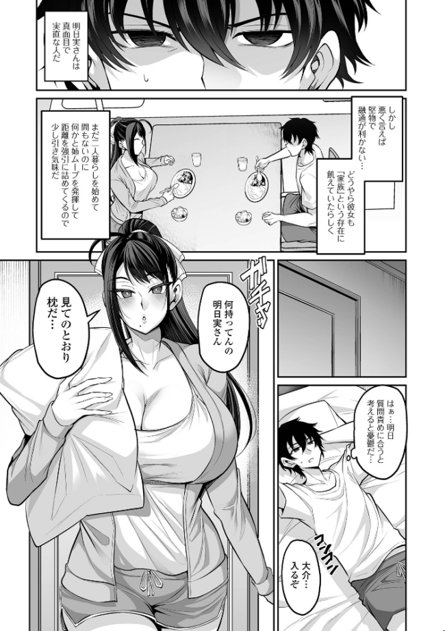 義姉さんはママになりたい 仁志田メガネ 一水社編集部 サンプル画像