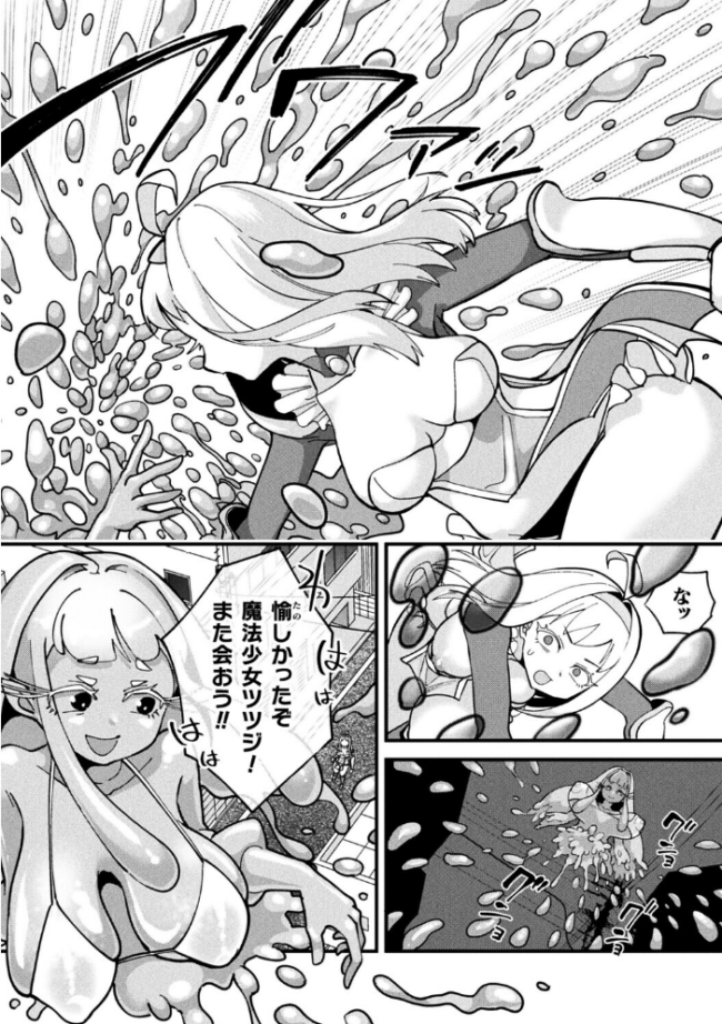スライム侵蝕注意報!【単話】 しまなみ サンプル画像