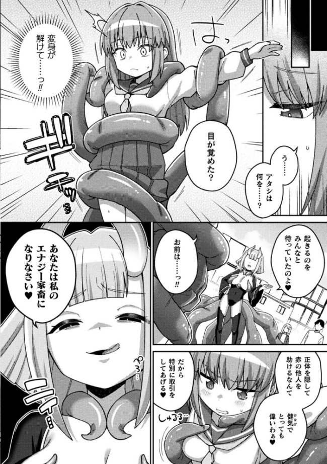 魔法少女ラビリスバニー〜ふたなり触手でドレイン吐精〜【単話】  イシマリユウヤ サンプル画像